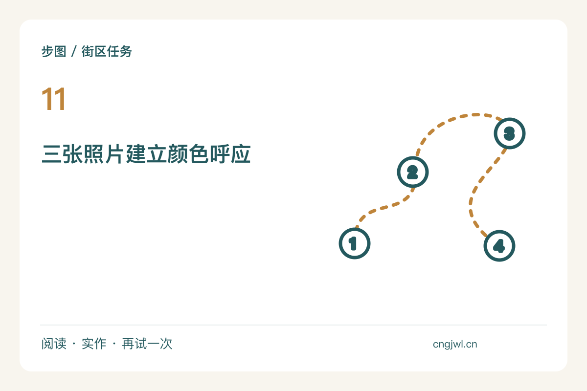 寻找一组互相呼应的颜色，不把每个物件都拍下来主题图解