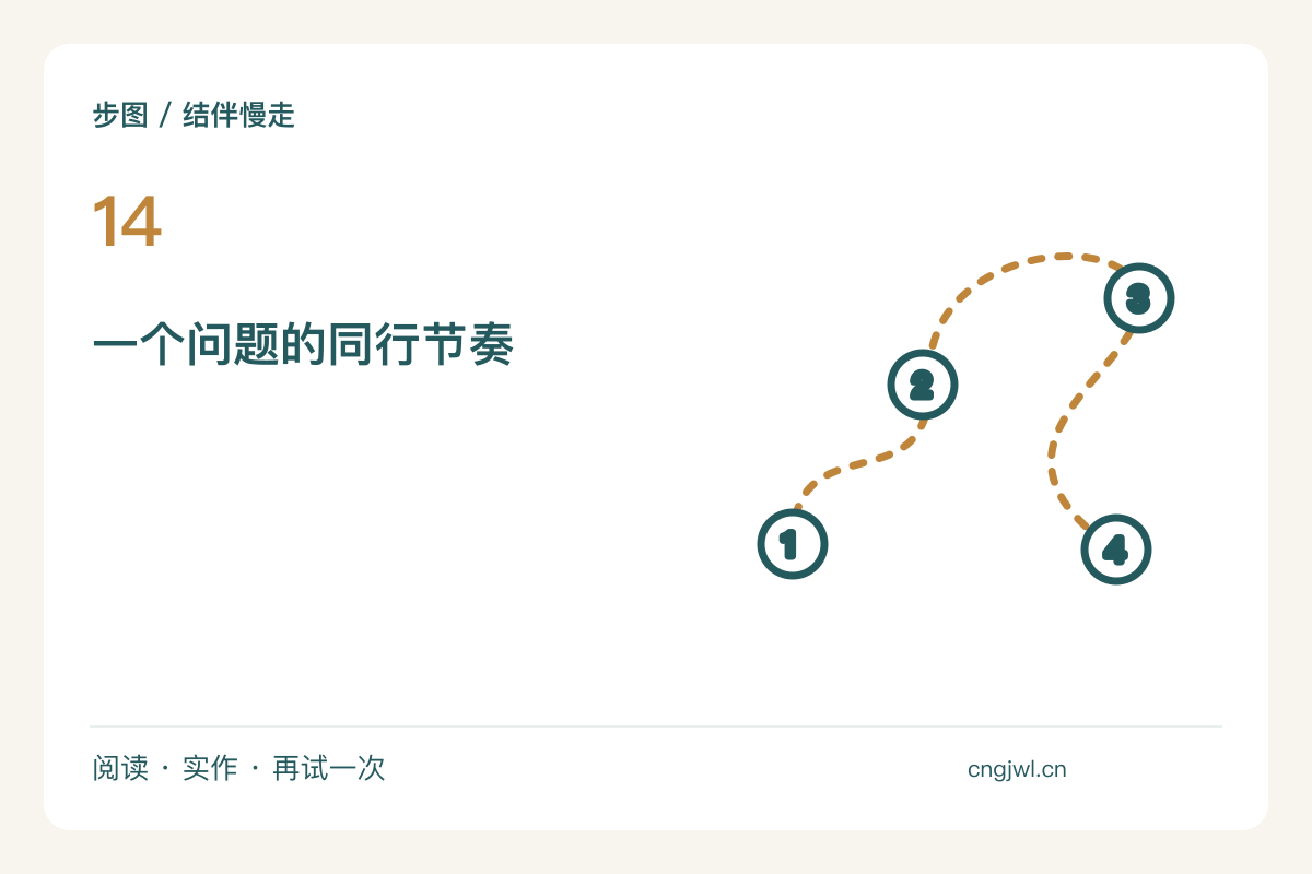 边走边交换一个问题,回答可以留到下一处座椅主题图解